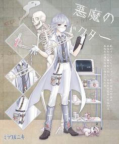 悪魔のドクター1