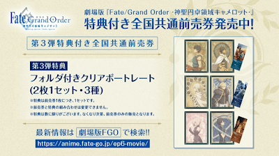 fgo-劇場版キャメロット前売り券