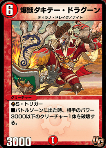 デュエプレ＿爆獣ダキテー・ドラグーン