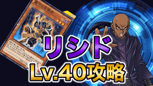 リシド40バナー