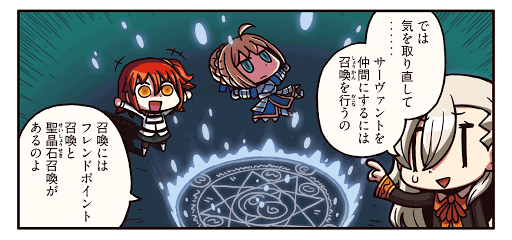 fgo-フレンドガチャ