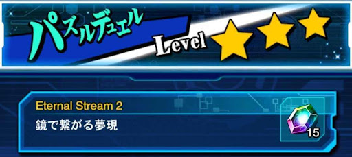 パズルデュエル報酬