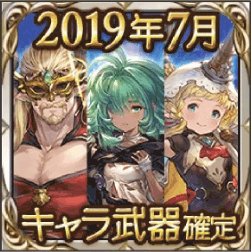 キャラ武器確定ガチャチケット