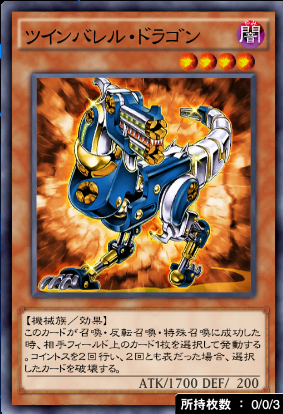 ツインバレル・ドラゴン