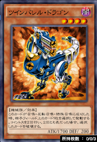 ツインバレル・ドラゴン