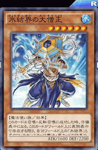 氷結界の大僧正