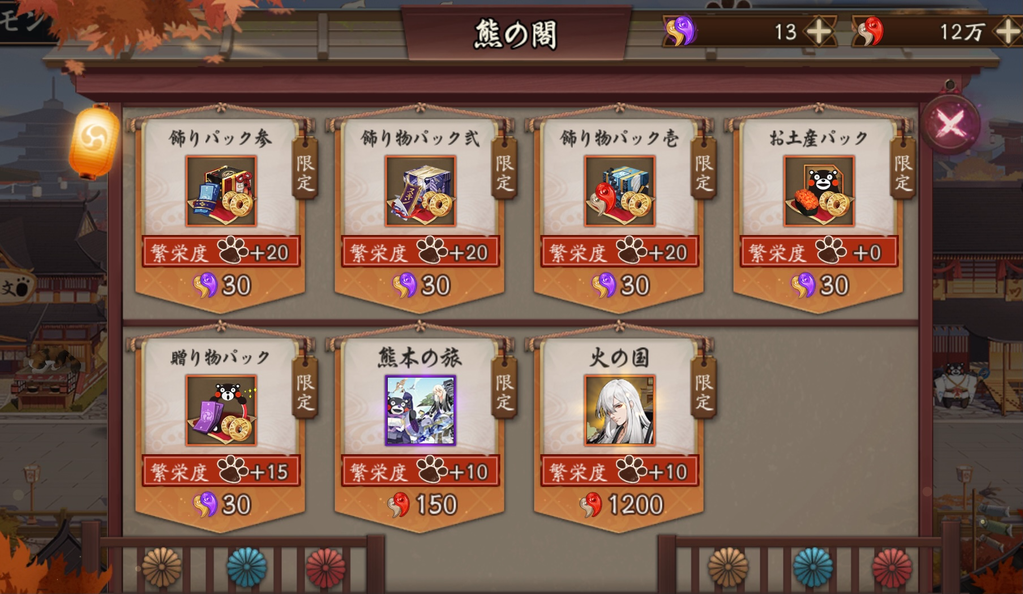 くまモンコラボ第3弾熊の閣