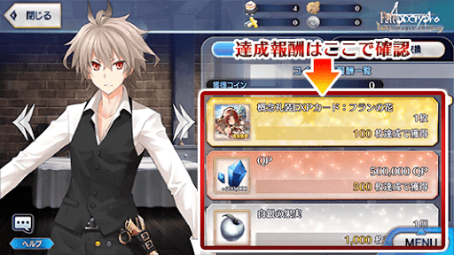 fgo-イベントの目標