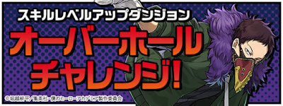 オーバーホールチャレンジ