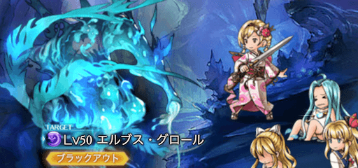 エルブス・グロール