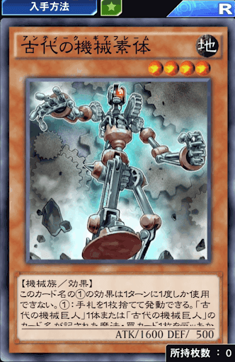 古代の機械素体