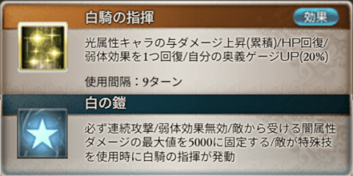 特殊反応のHP＋弱体回復がフルオで優秀