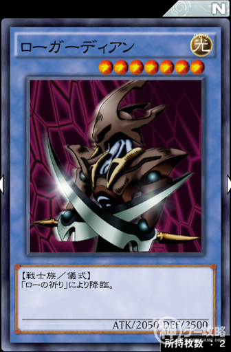 ローガーディアン