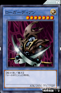 ローガーディアン