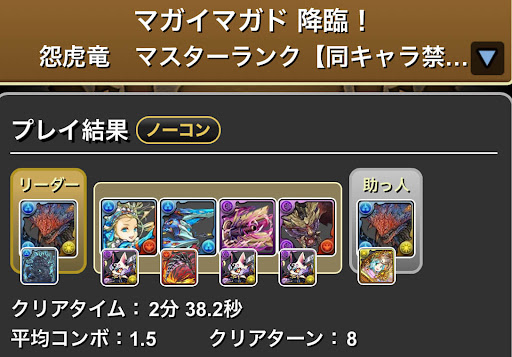 マガイマガド降臨-ネロミェール2枚抜き