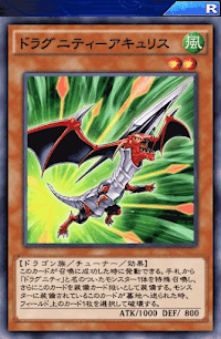 ドラグニティアキュリス