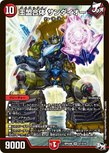 デュエプレ＿王盟合体サンダイオー