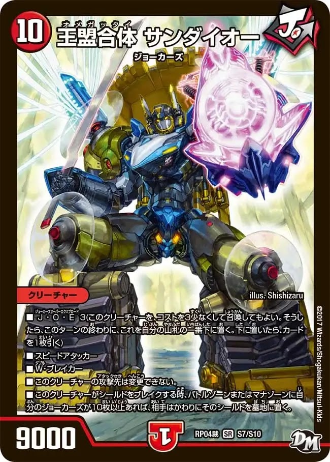 デュエプレ＿王盟合体サンダイオー