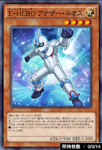 E・HEROアナザー・ネオス