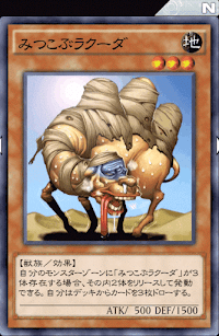 みつこぶラクーダ