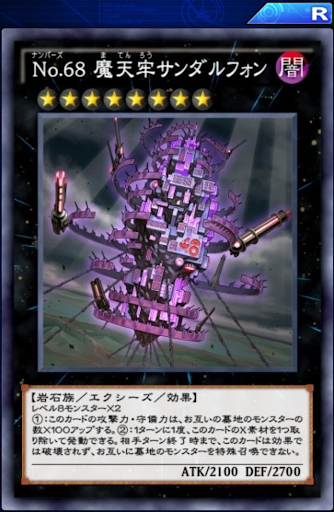 No68魔天牢サンダルフォン