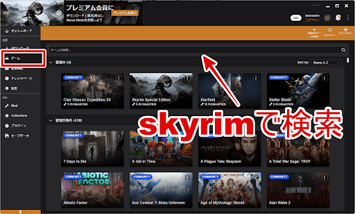 管理ゲームにスカイリムを追加する