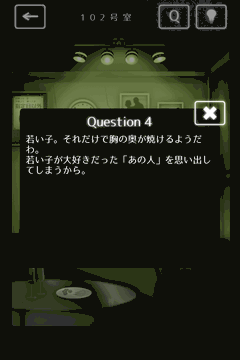 隣人さん-アパートナゾ解き-_Question3