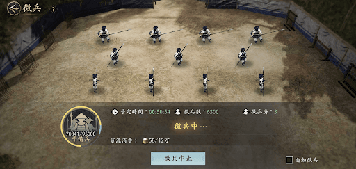 徴兵手順3_徴兵が完了するまで待つ