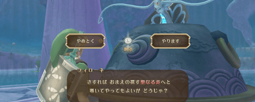 ゼルダSWS_聖なる水探し