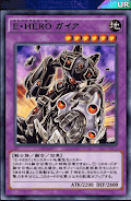 E・HEROガイア