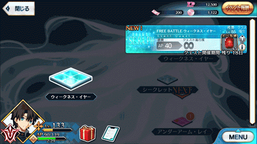 fgo-ウィークネス・イヤー出現場所