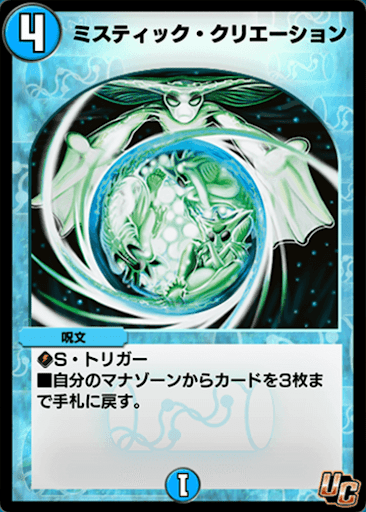 デュエプレ＿ミスティック・クリエーション