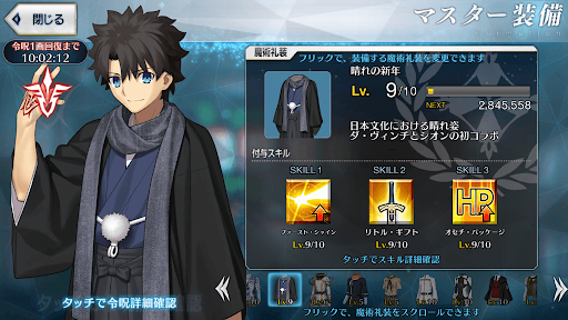 fgo-晴れの新年　性能