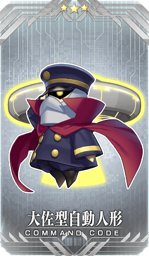 大佐型自動人形
