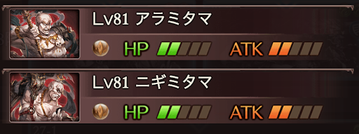 アラミタマニギミタマ