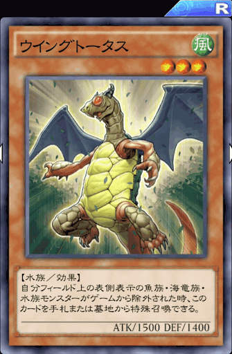 ウイングトータス