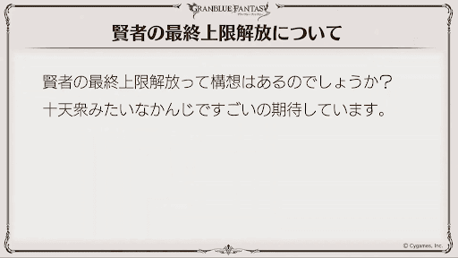 Q＆A賢者の上限解放について