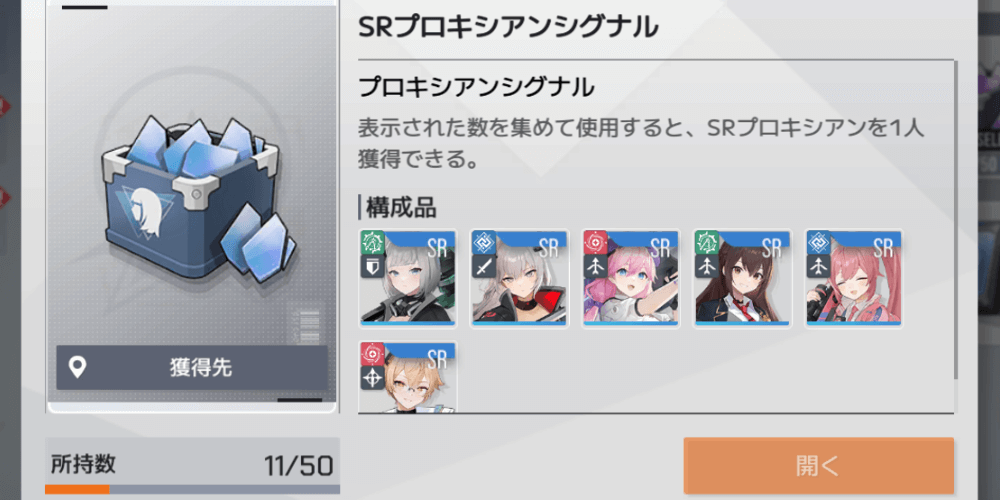 SRプロキシアンシグナル