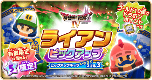 ライアンピックアップ