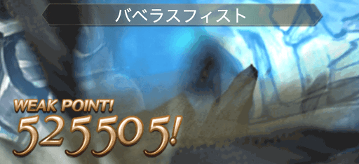 バベラスフィスト1回目