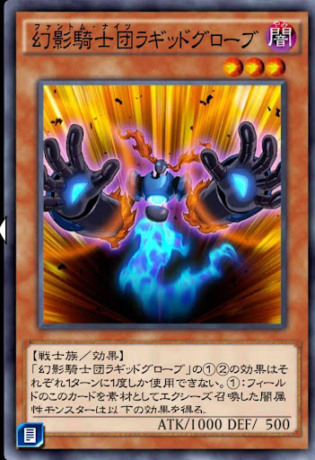 幻影騎士団ラギッドグローブ