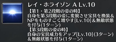 レイ・ホライゾン[A]