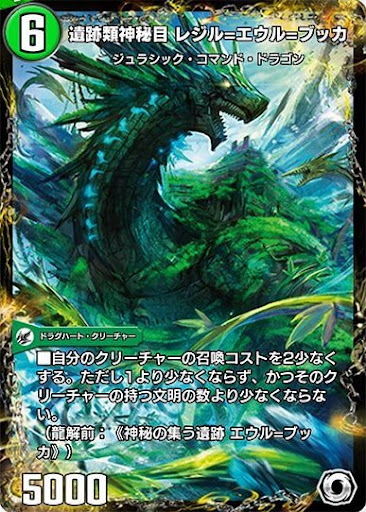 デュエプレ＿遺跡類神秘目 レジル=エウル=ブッカ