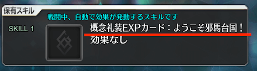fgo-経験値カード