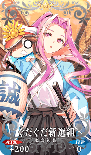 ぐだぐだ新選組