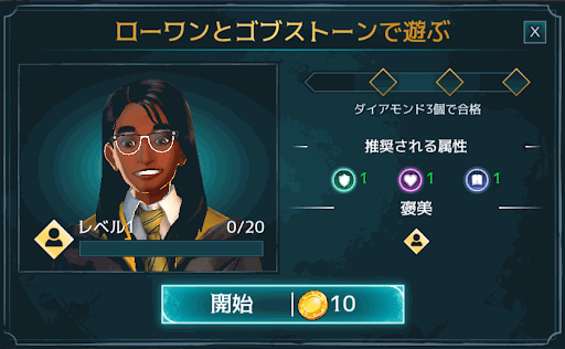 ローワンとゴブストーンで遊ぶ