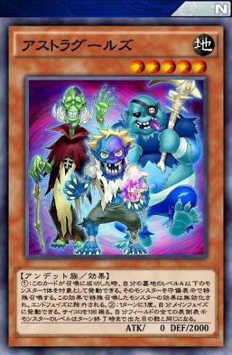 アストラグールズ