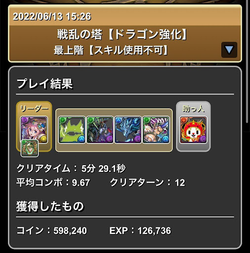 戦乱の塔闇セシリア×ドラゴーンちゃん