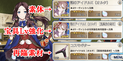 交換アイテムのカテゴリ