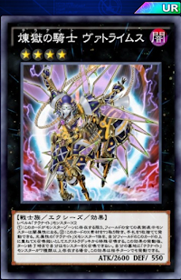 煉獄の騎士ヴァトライムス